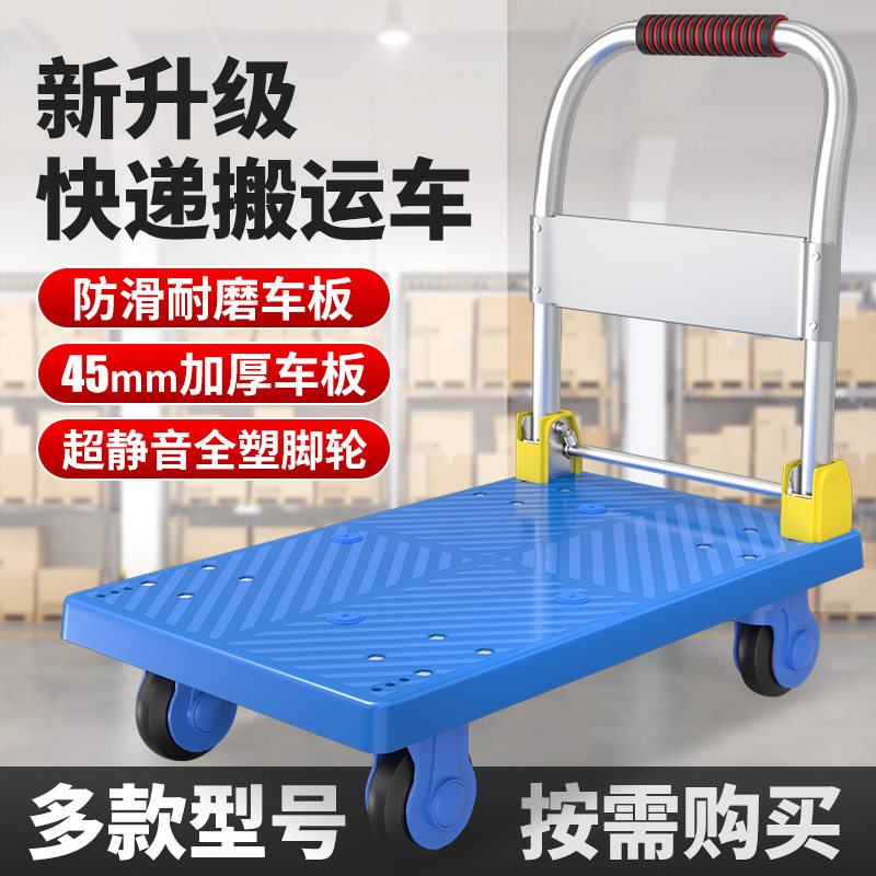 塑料平板车折叠手推车四轮工具车小推车拉货拖车仓库搬运车配货车