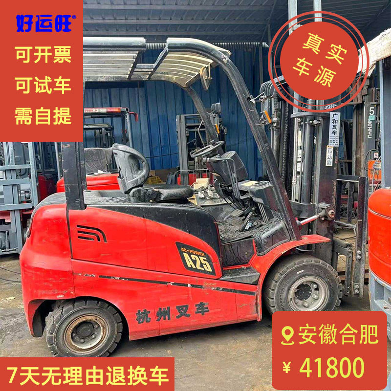 转杭叉A系列2018年CPCD2.5吨二节门架升高3米仓库用平衡重式电车