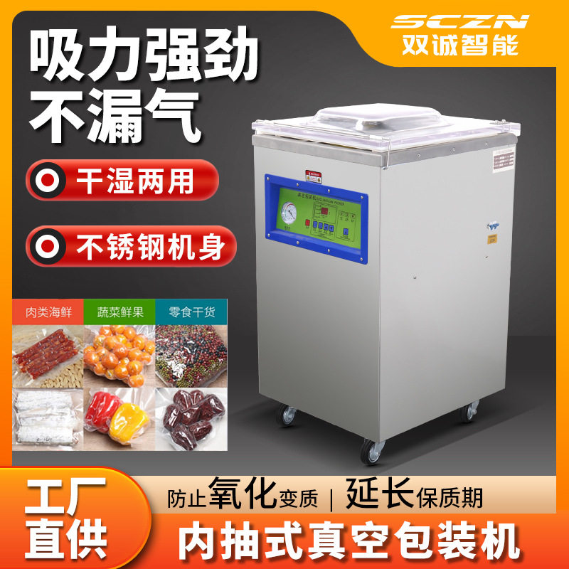 双诚智能400型真空包装机 小型真空包装机批发食品封口机支持定制