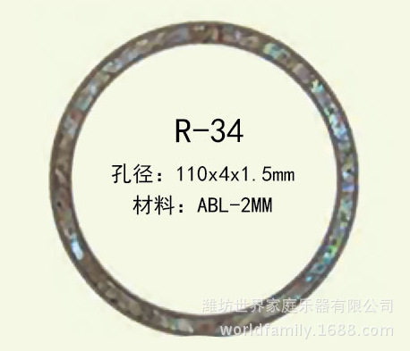吉他贝壳音孔圈贝壳镶嵌贝壳工艺品鲍鱼贝珍珠贝亚克力