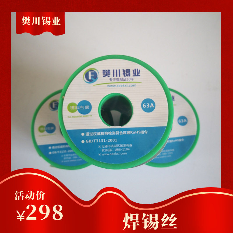 云锡牌焊锡丝Sn63Pb27 高纯度有铅锡线多款度数 目前市场锡的价位