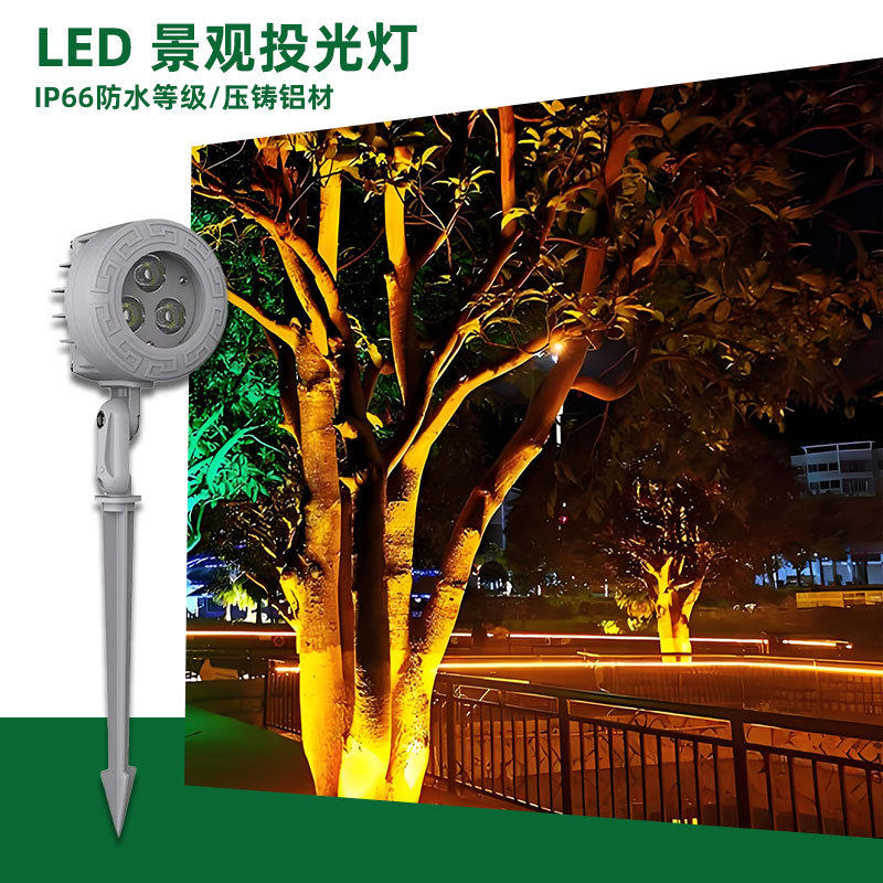 led投光灯路灯户外地插防水亮化射灯15W照工程草坪灯景观插地灯