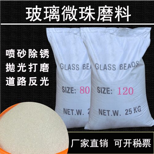 包邮一级玻璃微珠不锈钢喷砂磨料砂料一级玻璃砂喷砂除锈人造心霞