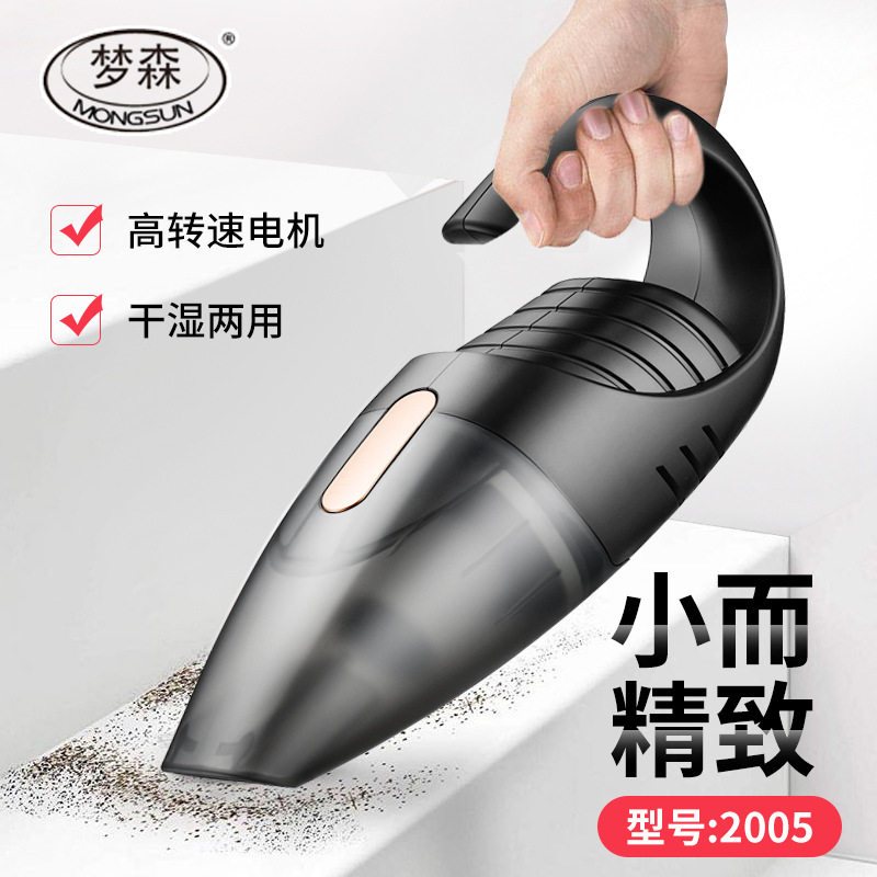 新款梦森2005迷你车用吸尘器干湿两用车载吸尘器便携吸尘器