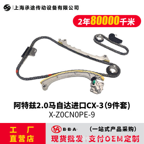 X-Z0CN0PE-9阿特兹2.0马自达进口 CX-3（9件套）