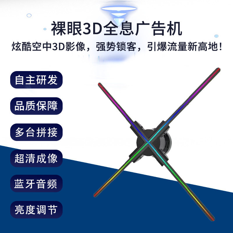 裸眼3d全息投影风扇广告机室内户外壁挂式旋转LED成像立体 投影仪