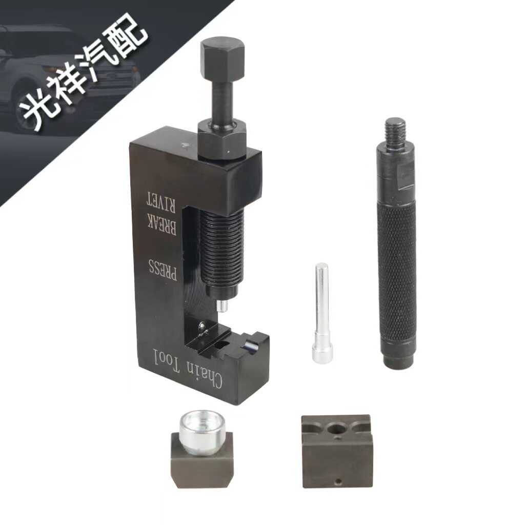 摩托车油封链条截链打孔专用工具