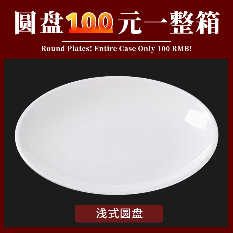 扬格密胺盘子白色塑料圆盘食堂快餐盘餐厅炒菜盘盖浇饭盘自助餐盘