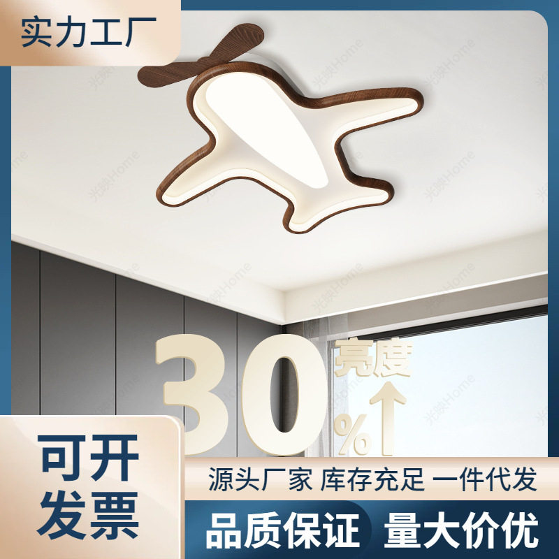 中古风胡桃木色飞机灯卧室吸顶