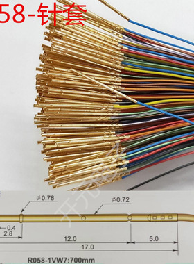 R058-VW7针套P058探针套管0.7针套0.75针筒套筒0.7mm拍1件100支