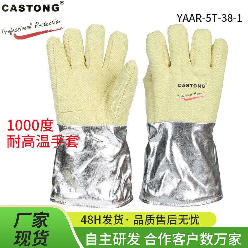 CASTONG卡司顿1000度耐高温手套工业隔热手套耐磨防烫劳保手套