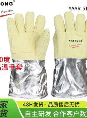 CASTONG卡司顿1000度耐高温手套工业隔热手套耐磨防烫劳保手套
