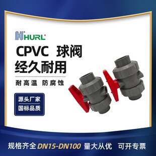 厂家销售CPVC双活接球阀 双由令阀门 内蒙古 内蒙 呼和浩特 山东
