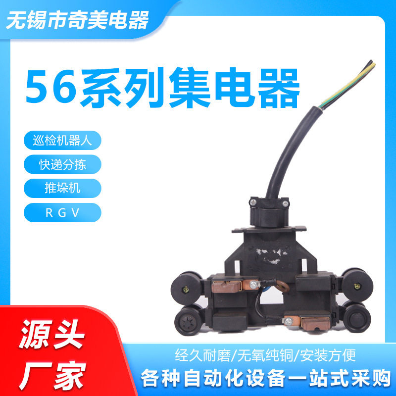 52系列集电器滑触线仿科尼集电器仿AKAPP集电器多极管式集电器