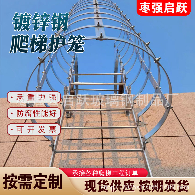 热镀锌爬梯护笼国标15J401图集爬梯护笼户外工程建筑防护设备爬梯