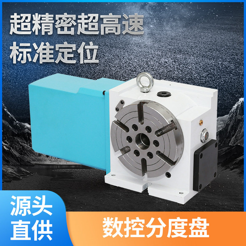 高速超精密CNC蜗轮蜗杆第四轴旋转台数控分度头分度盘厂家现货图片