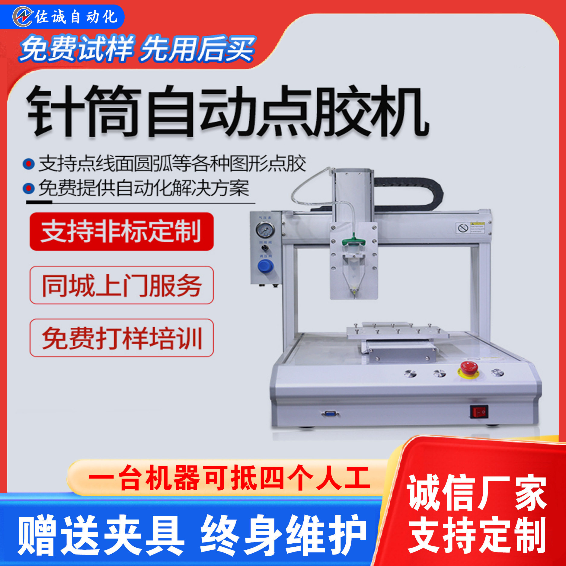 全自动三轴针筒点胶机