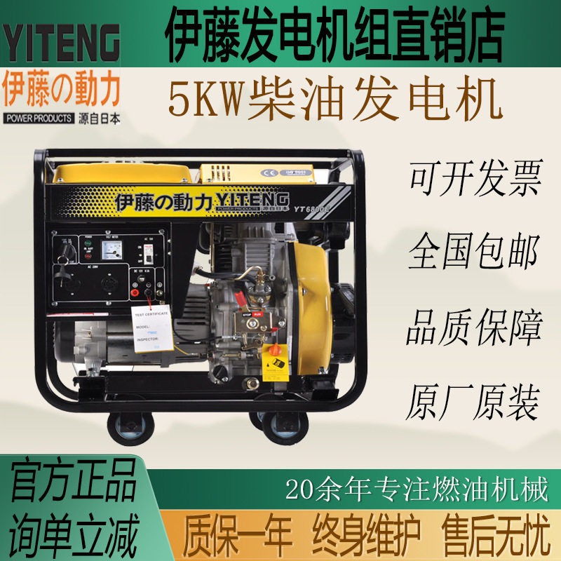 伊藤动力5KW三相开架式移动带轮子小型柴油发电机YT6800E3