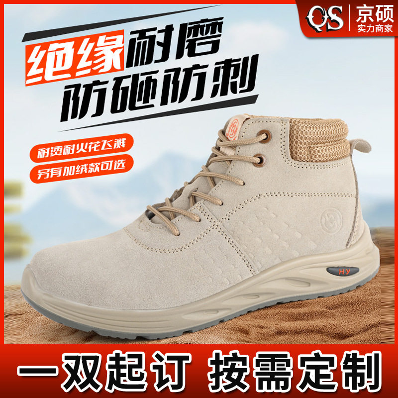 劳保鞋高帮男钢包头防砸防刺穿绝缘鞋防烫防飞溅反绒牛皮电焊工鞋