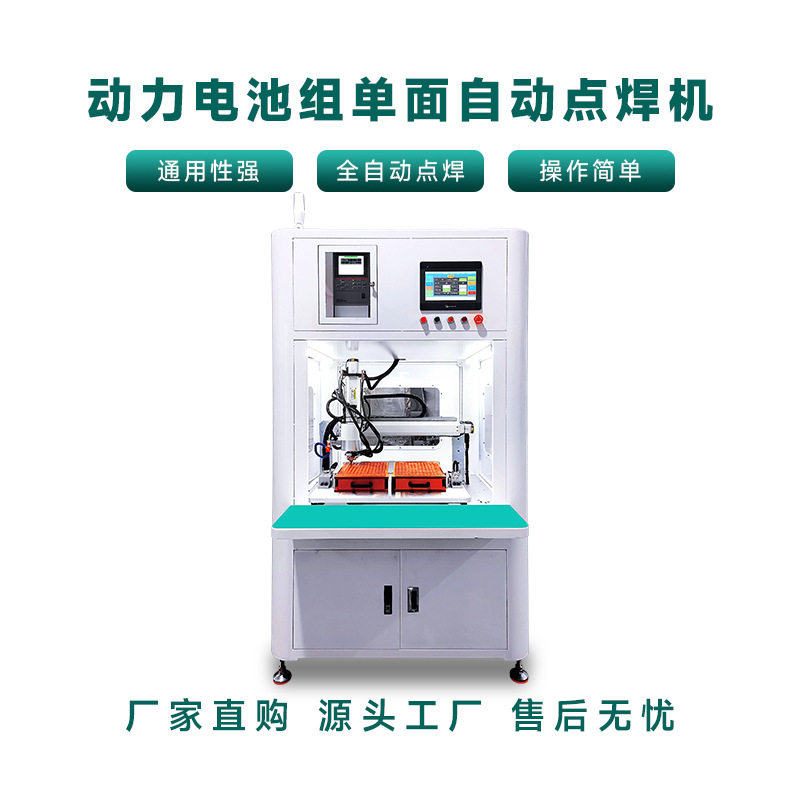 圆柱电池组串并联自动点焊机18650动力电芯组单面点焊机器设备厂