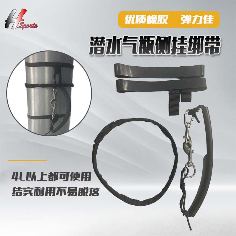潜水气瓶侧挂绑带不易脱落侧挂橡胶束带气瓶圈不锈钢单头钩高硬度