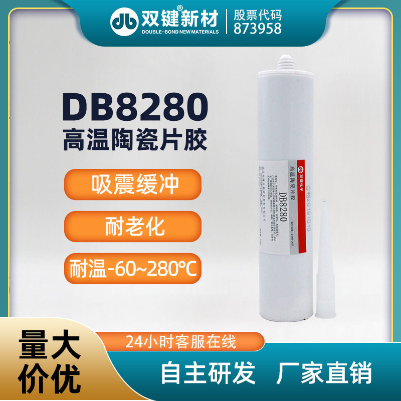 双键高温陶瓷片胶耐磨管道贴片胶瓷片胶DB8280耐磨陶瓷胶