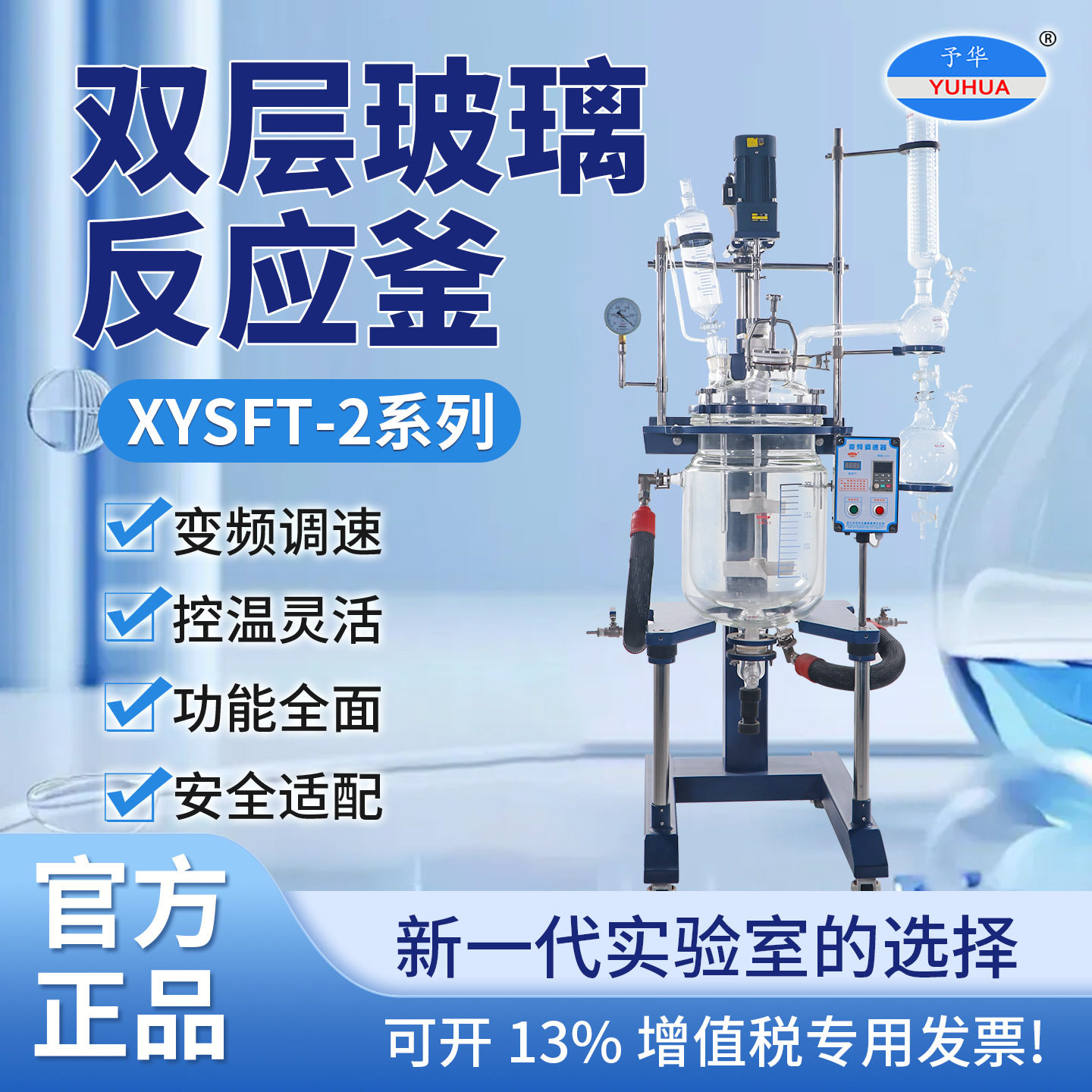 予华双层玻璃旋转升降反应釜