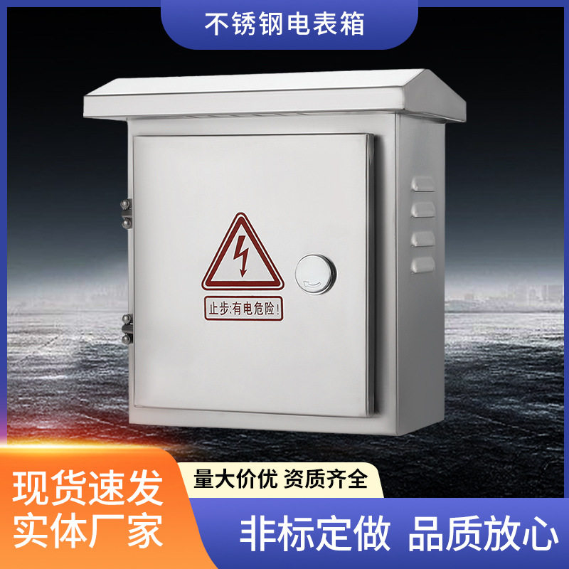 新能源充电桩厂家不锈钢配电箱防雨箱控制箱监控箱电控箱弱电箱子