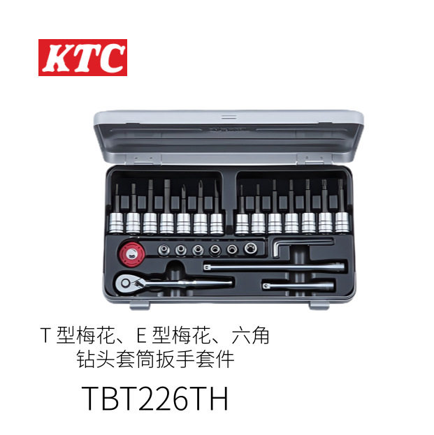 日本KTC康冠T 型梅花、E 型梅花、六角钻头套筒扳手套件TBT226TH