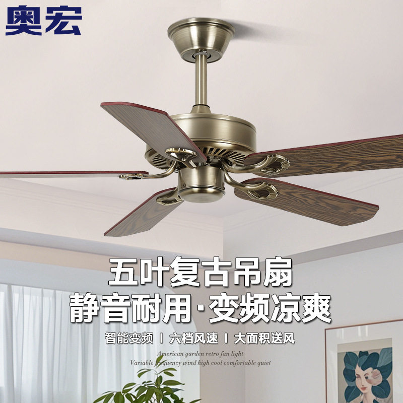 奥宏无灯吊扇中古木叶卧室美式复古风扇灯客厅餐厅铁叶工业电风扇