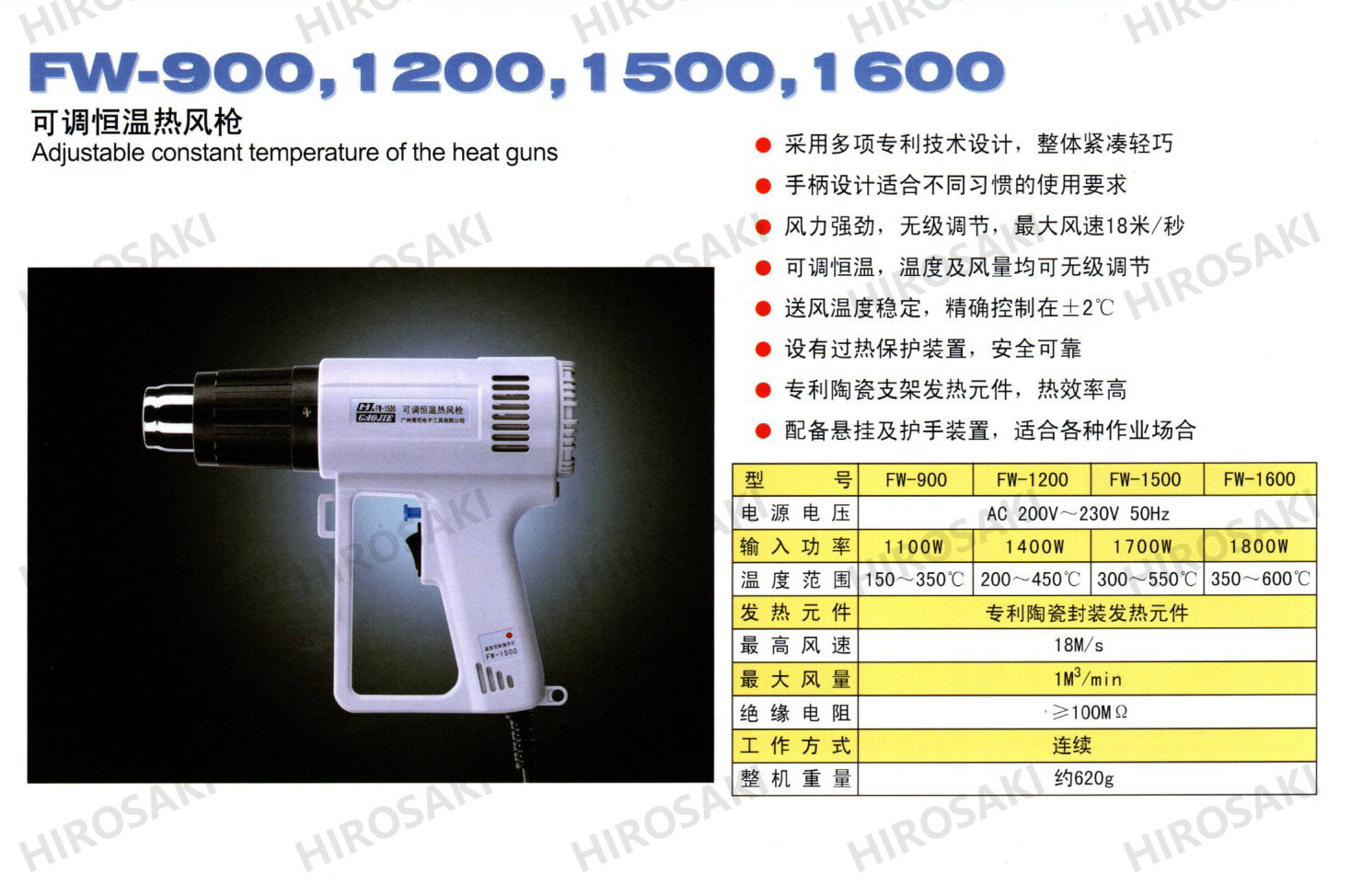 广州黄花高洁可调恒温热风枪高温FW900 FW-1200 FW-1500 FW-1600