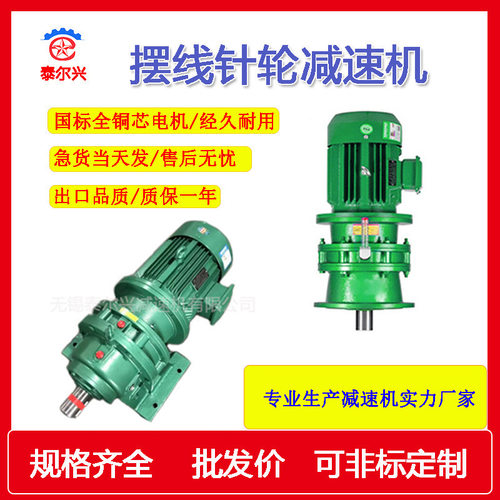 卧式摆线针轮减速机厂家供应