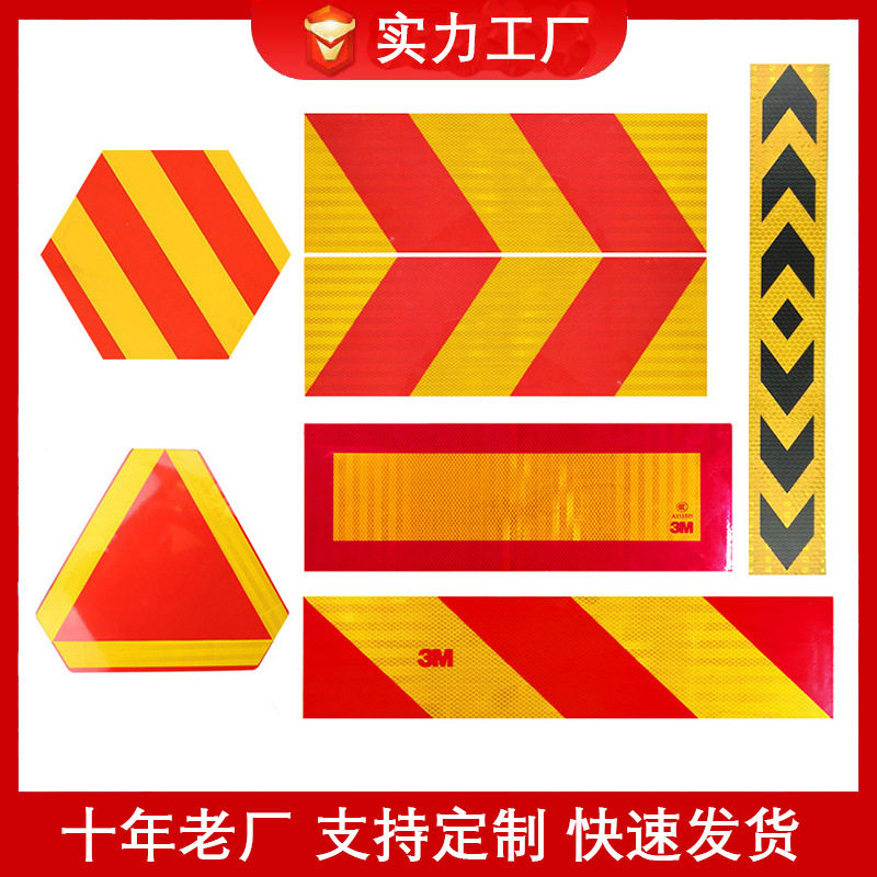 工厂直销车辆尾部反光标识大货车挂车辆反光贴红黄斜纹标志车尾板