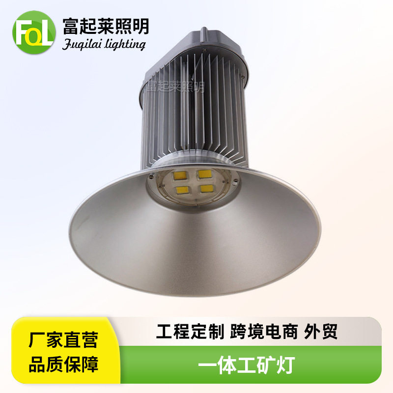 LED一体工矿灯深照厂房吊顶