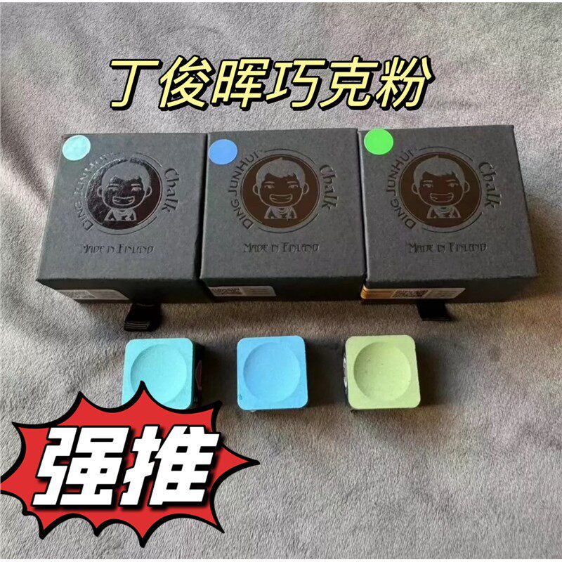 丁俊晖巧克粉小头杆壳粉巧粉枪粉擦头粉台球用品配件