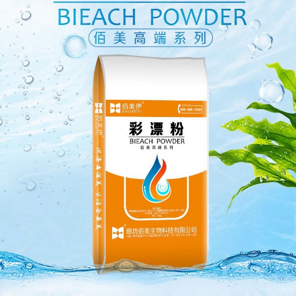 彩漂粉电商厂家去渍彩漂粉低温彩氧漂液增白增艳护色洗衣