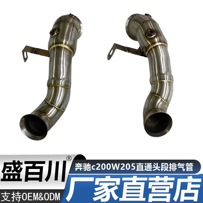 适用于奔驰c200W205直通头段排气管