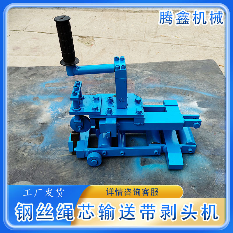 输送带钢丝绳硫化接头剥头修补
