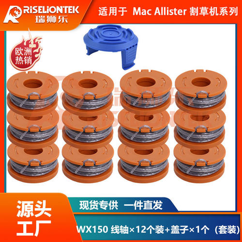 12+1套装 Mac Allister MGTP 18 Li 线圈盖WX150线轴割草头打草绳