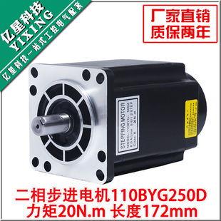 110二相驱动器步进电机110BYG250D扭矩20N长172MM两相110BYG电机