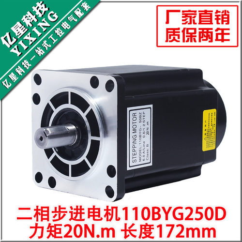 110二相驱动器步进电机110BYG250D扭矩20N长172MM两相110BYG电机