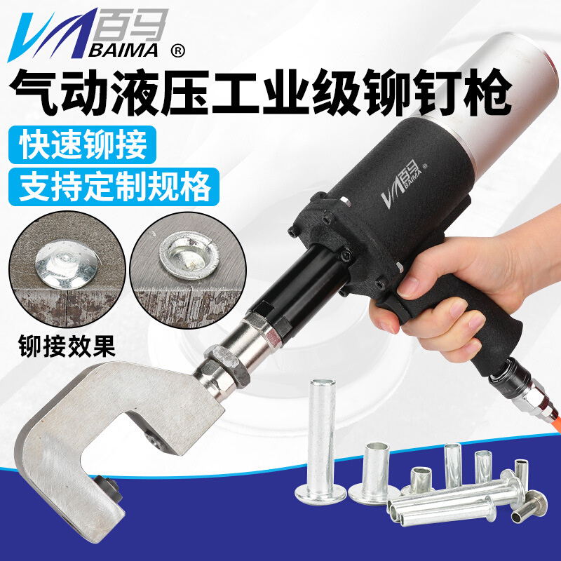 百马气动液压铆钉机交通标牌手持铆接不锈钢铝半空心实心铆钉机