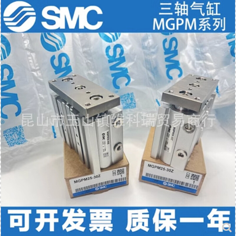 SMC三轴带导杆三杆气缸MGPM12/16/20/25-10X20X30X40X50X75X100ZA