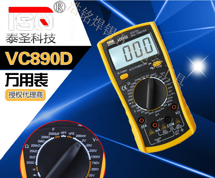 厂家直销泰圣VC890D数字万用表过载保护经济实用型万用表