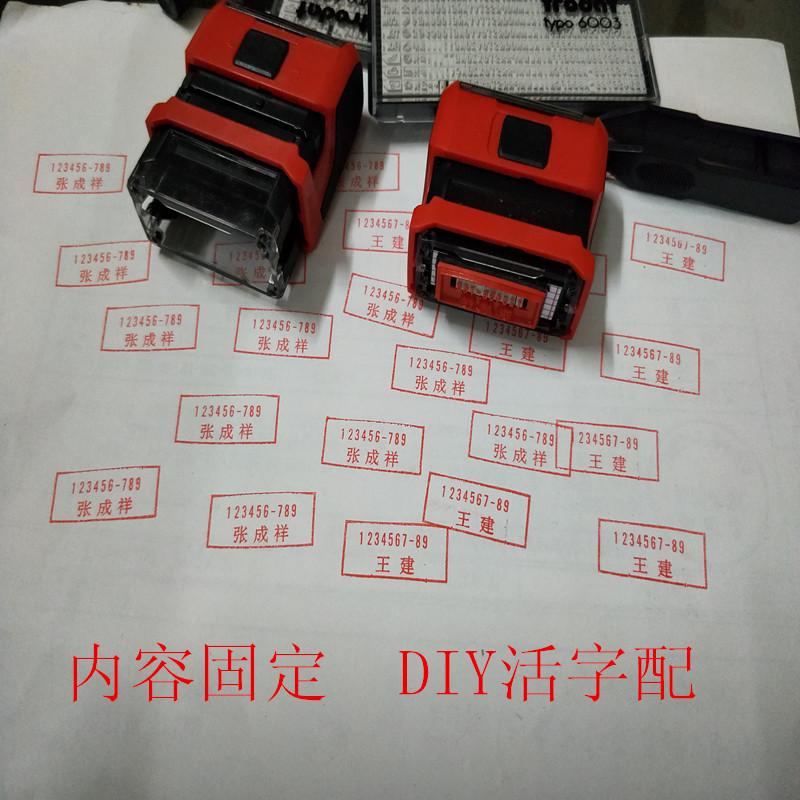 卓达4911回墨印章固定内容+DIY活字配随意替换组合数字日期编码