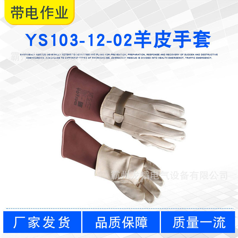 带电作业羊皮手套日本YS103-12-02绝缘手套外戴耐磨皮革保护手套