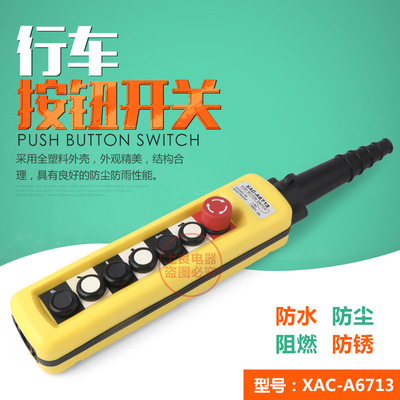 XAC-A6713 TNHA1-X 防雨型起重机吊车开关行车按钮开关