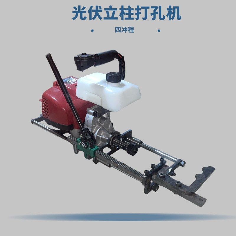 对穿钻孔机四冲程汽油光伏光伏支架打孔机圆钢工字钢开孔机