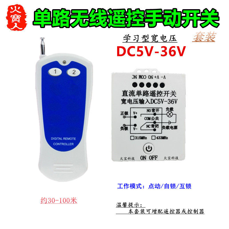 贴纸无线遥控宽电压5V6V9V12V24v36V一单路手动开关LED灯具控制器