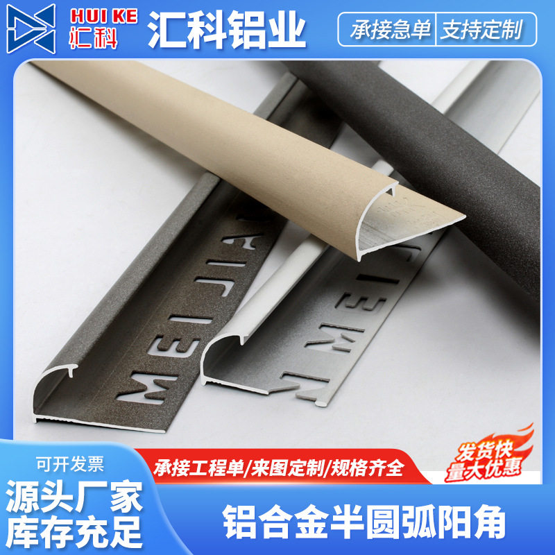 铝合金瓷砖圆弧阳角收边条